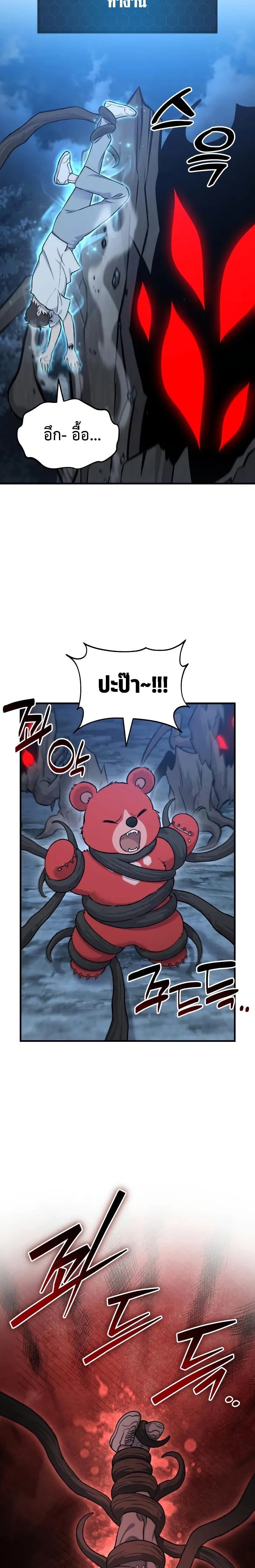 Solo Farming In The Tower ตอนที่ 116 page 31