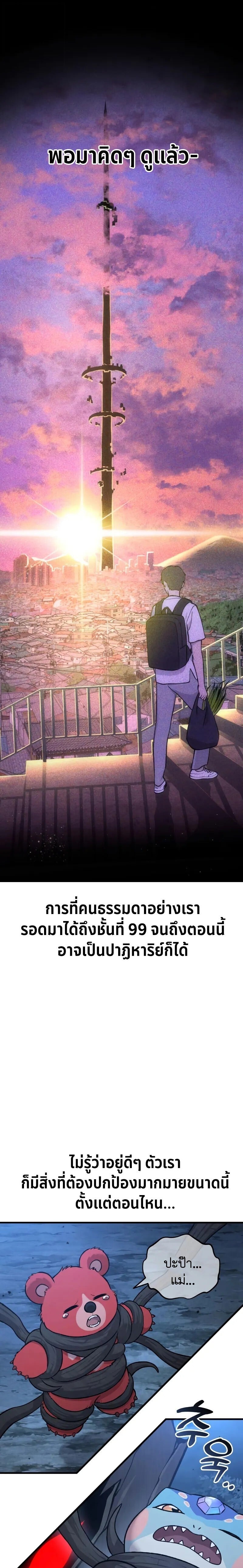 Solo Farming In The Tower ตอนที่ 116 page 33