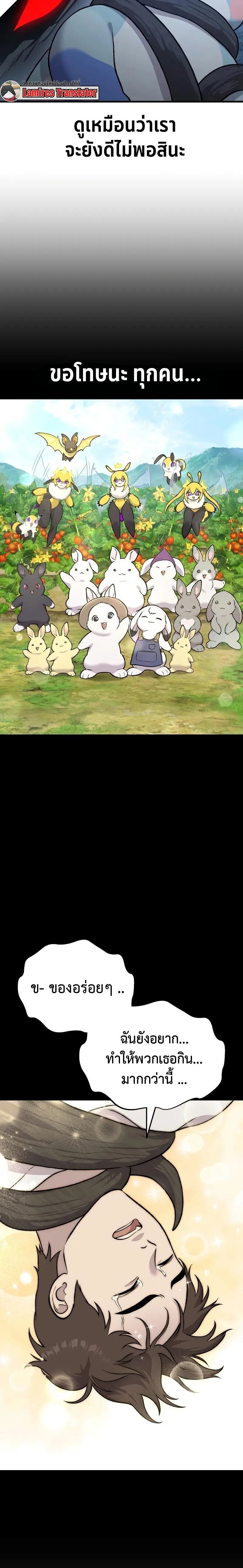 Solo Farming In The Tower ตอนที่ 116 page 34