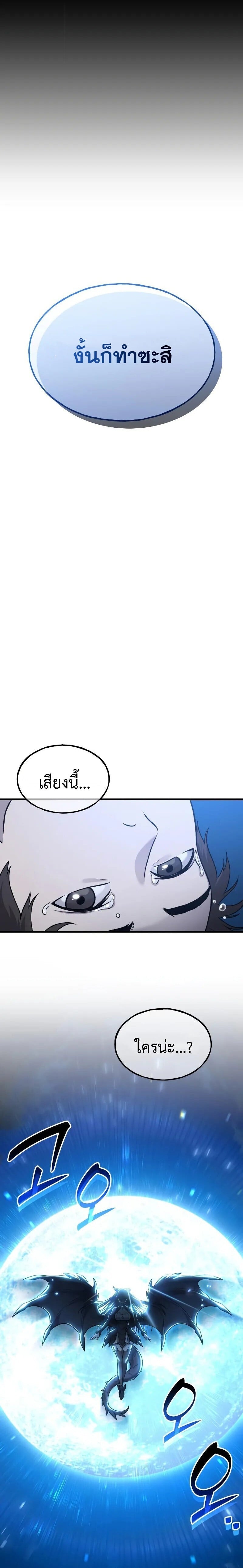 Solo Farming In The Tower ตอนที่ 116 page 35