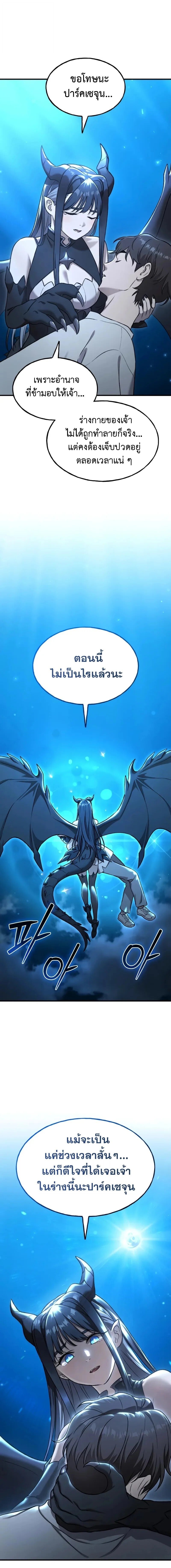 Solo Farming In The Tower ตอนที่ 117 page 4