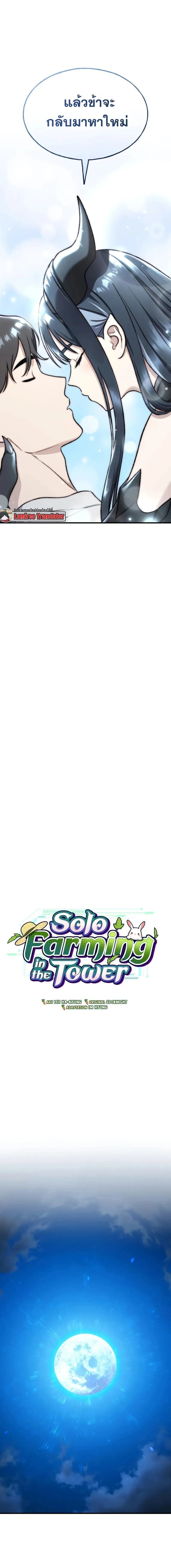 Solo Farming In The Tower ตอนที่ 117 page 5