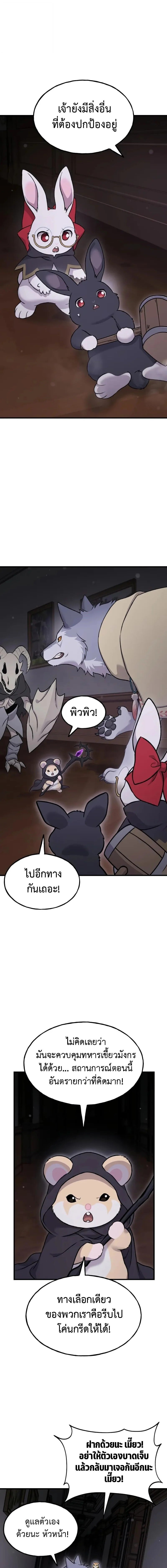 Solo Farming In The Tower ตอนที่ 117 page 19
