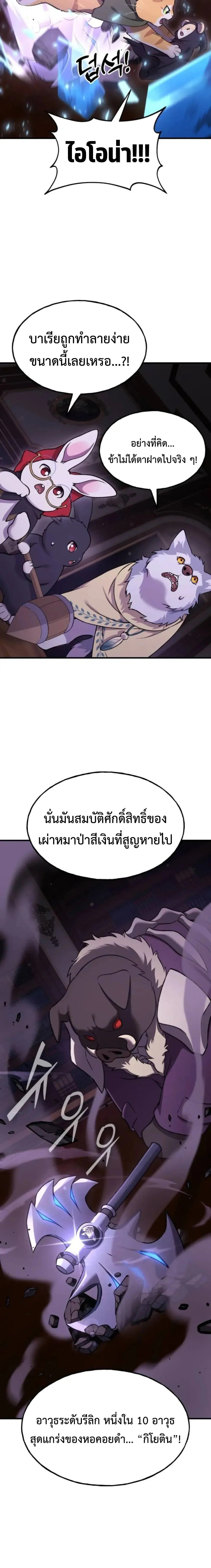 Solo Farming In The Tower ตอนที่ 118 page 7