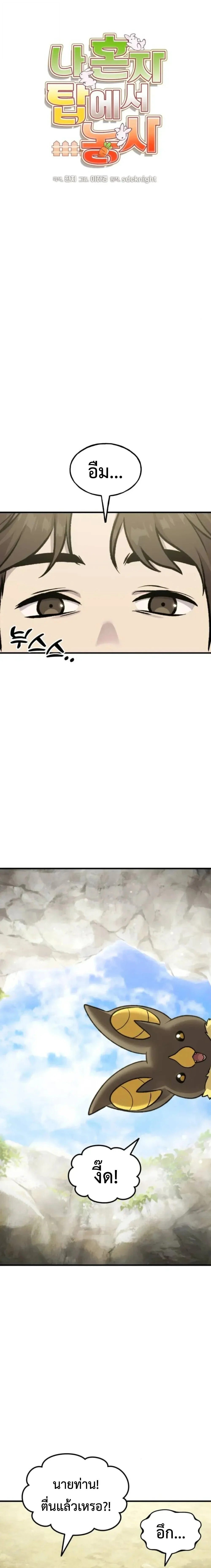 Solo Farming In The Tower ตอนที่ 118 page 9