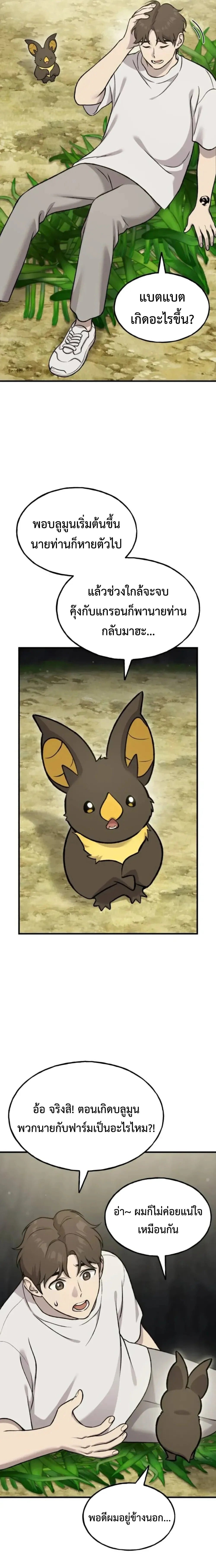 Solo Farming In The Tower ตอนที่ 118 page 10