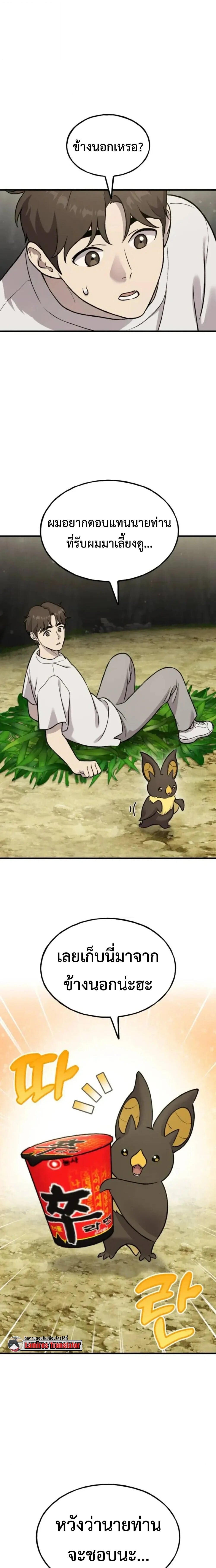 Solo Farming In The Tower ตอนที่ 118 page 11