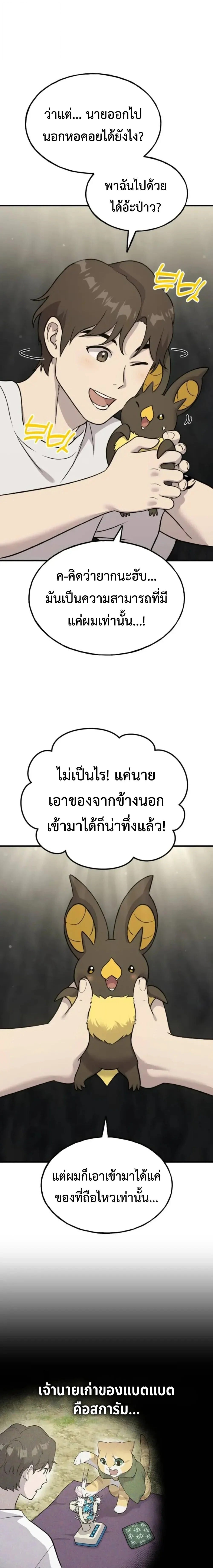 Solo Farming In The Tower ตอนที่ 118 page 14