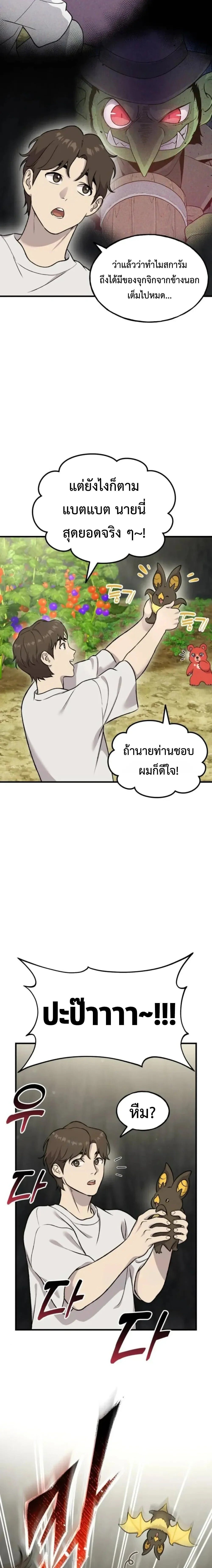 Solo Farming In The Tower ตอนที่ 118 page 15
