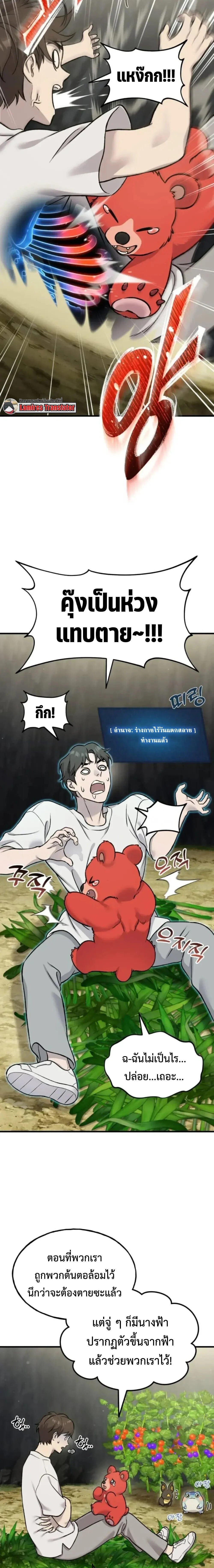 Solo Farming In The Tower ตอนที่ 118 page 16