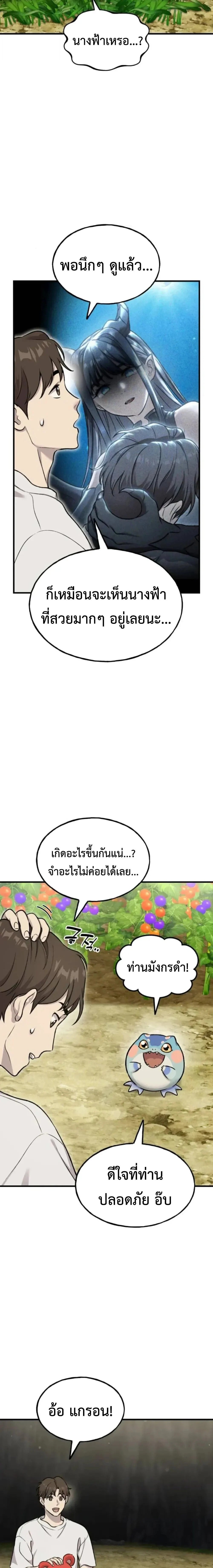 Solo Farming In The Tower ตอนที่ 118 page 17