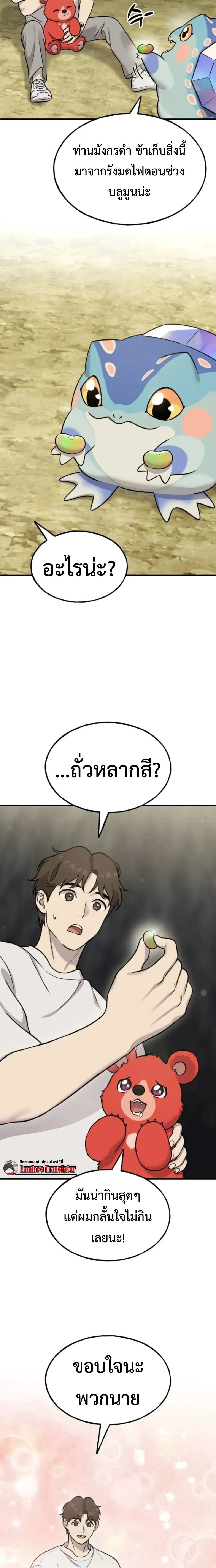 Solo Farming In The Tower ตอนที่ 118 page 18