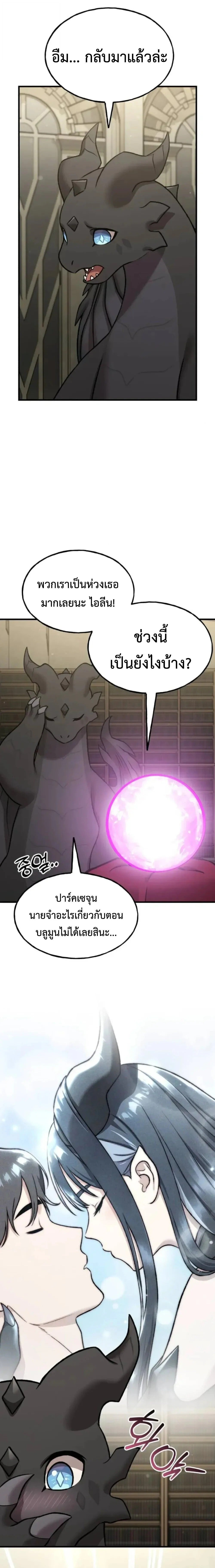 Solo Farming In The Tower ตอนที่ 118 page 20