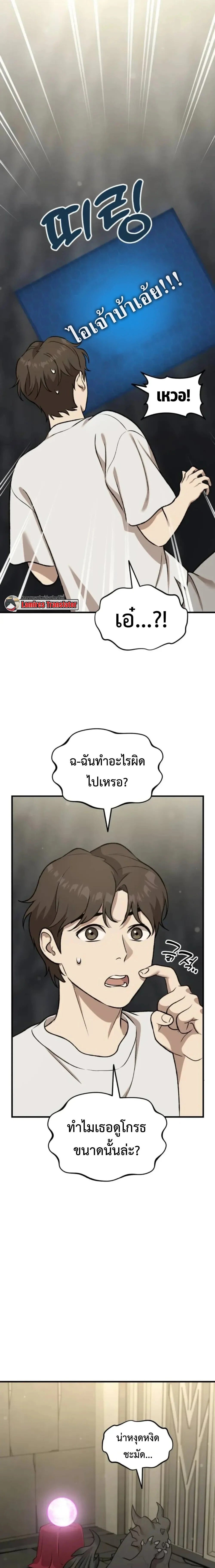 Solo Farming In The Tower ตอนที่ 118 page 21