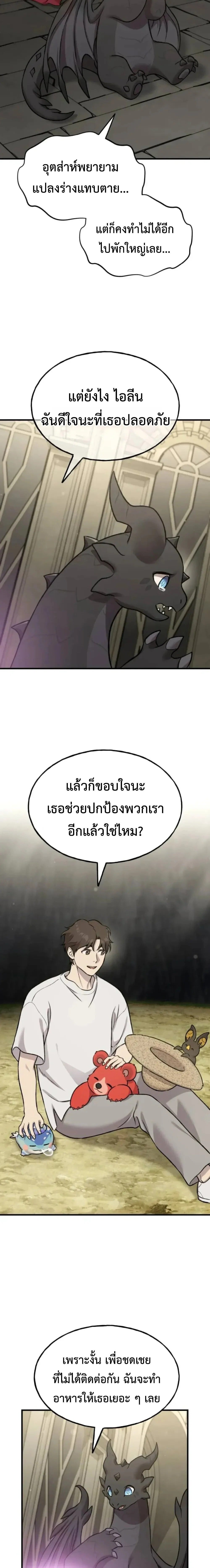 Solo Farming In The Tower ตอนที่ 118 page 22