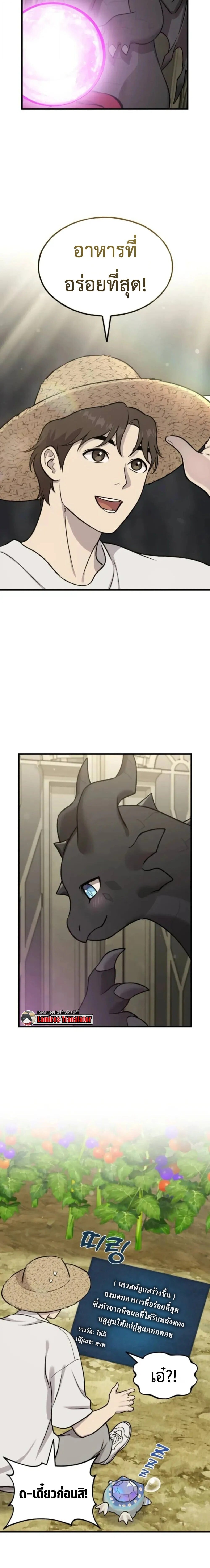 Solo Farming In The Tower ตอนที่ 118 page 23
