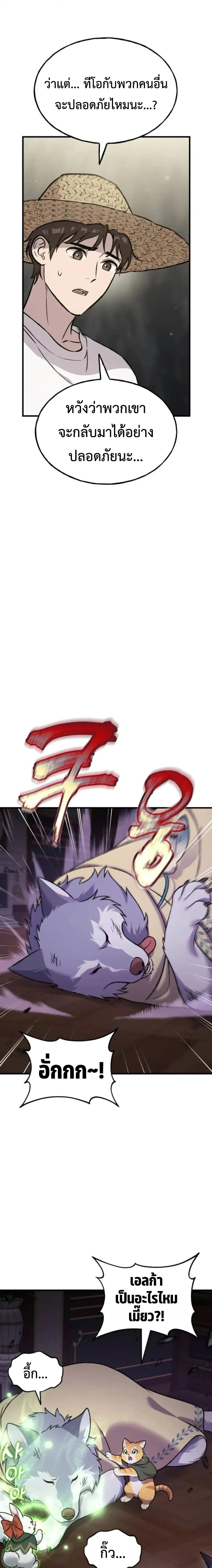 Solo Farming In The Tower ตอนที่ 118 page 24