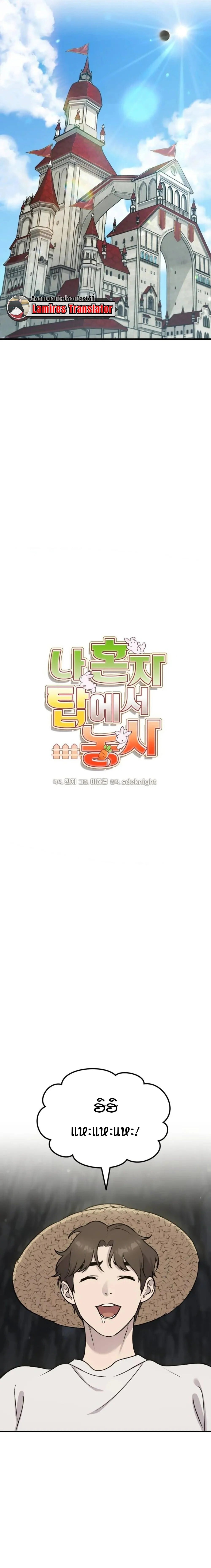 Solo Farming In The Tower ตอนที่ 119 page 6