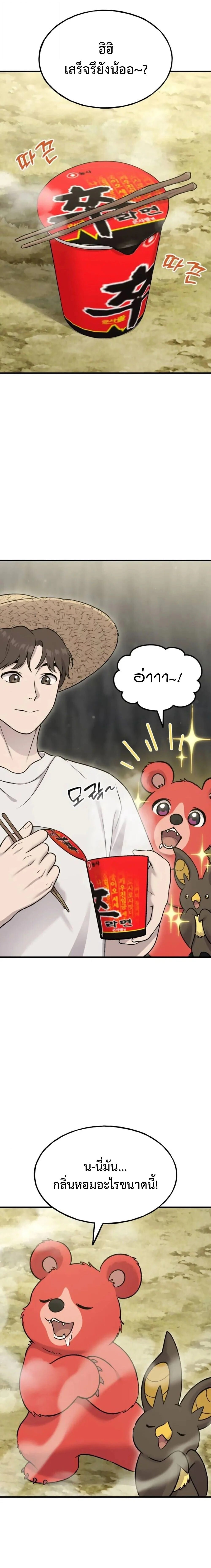 Solo Farming In The Tower ตอนที่ 119 page 7