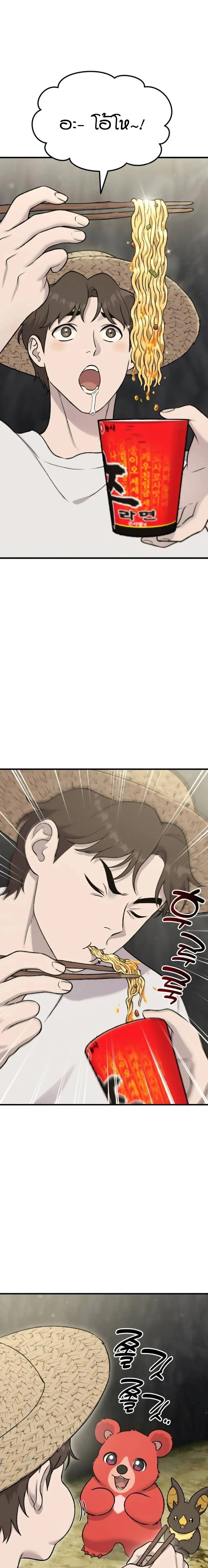 Solo Farming In The Tower ตอนที่ 119 page 8