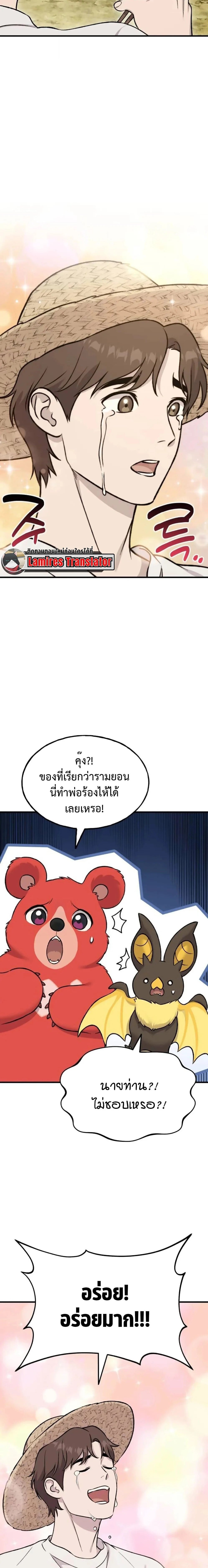 Solo Farming In The Tower ตอนที่ 119 page 9