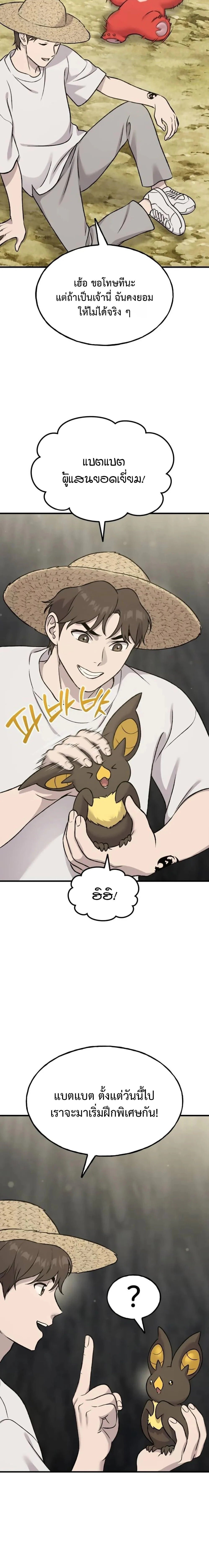 Solo Farming In The Tower ตอนที่ 119 page 11