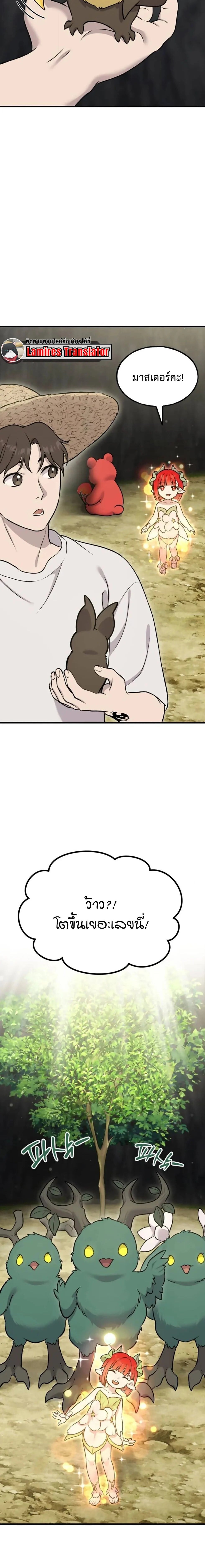 Solo Farming In The Tower ตอนที่ 119 page 13