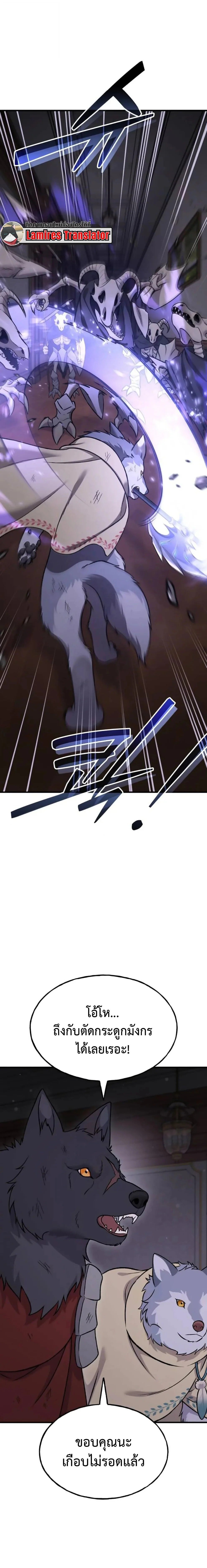 Solo Farming In The Tower ตอนที่ 119 page 20