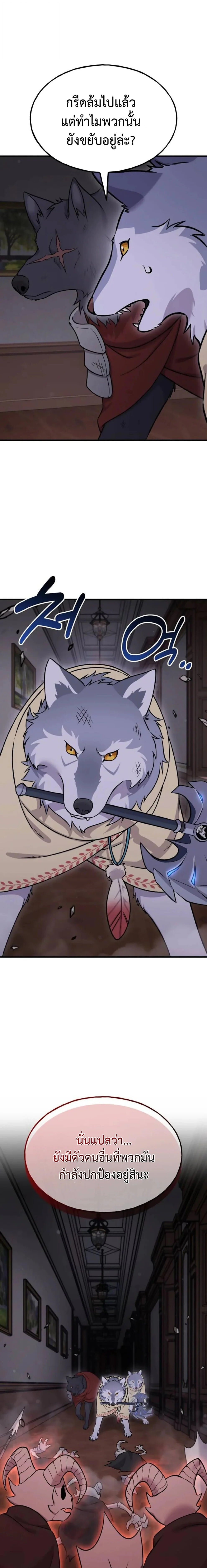 Solo Farming In The Tower ตอนที่ 119 page 21