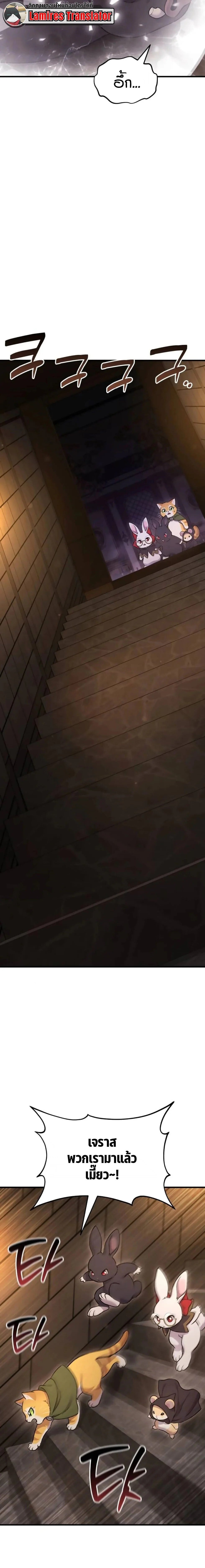 Solo Farming In The Tower ตอนที่ 119 page 25