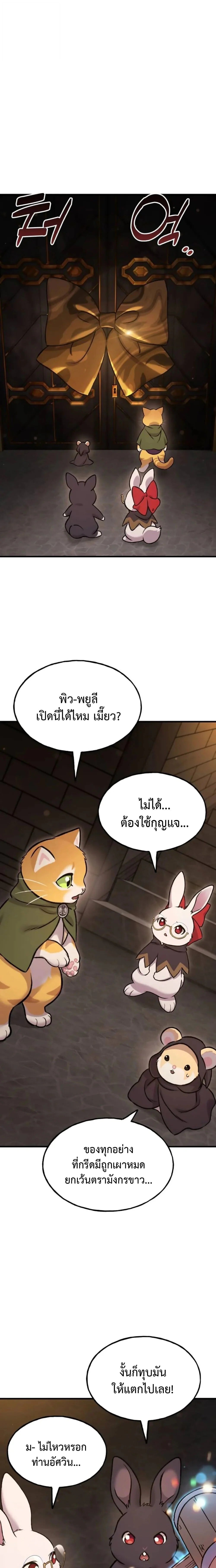 Solo Farming In The Tower ตอนที่ 119 page 26