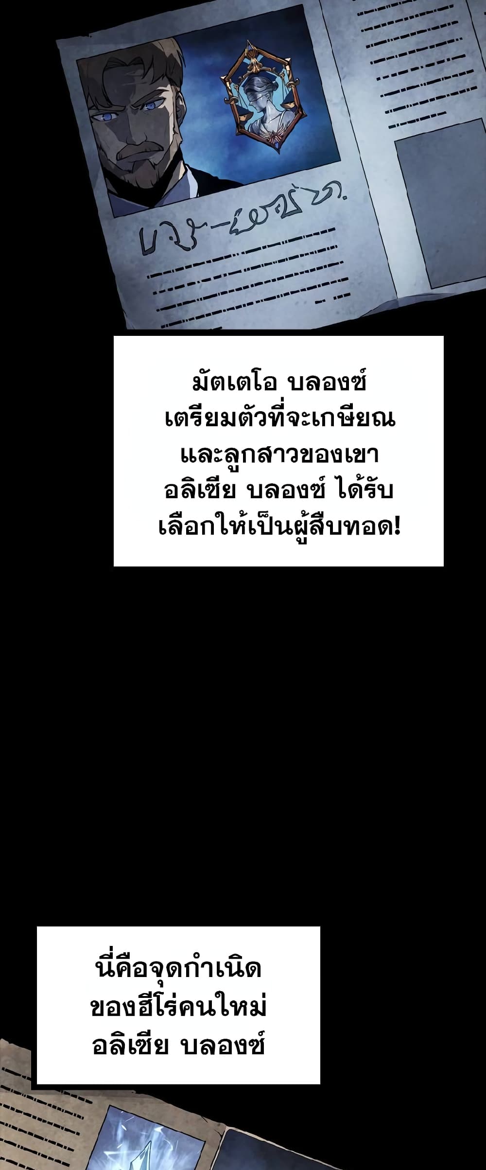 Solo Leveling ARISE Hunter Origin ตอนที่ 1 page 1