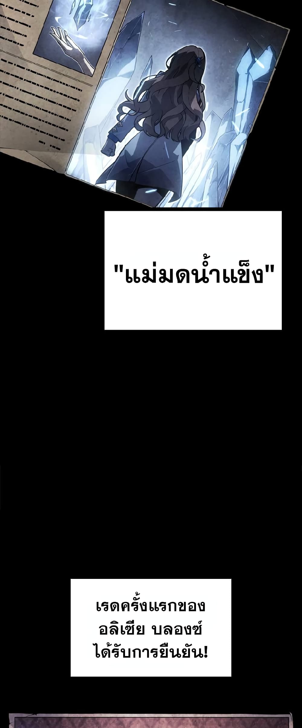 Solo Leveling ARISE Hunter Origin ตอนที่ 1 page 2