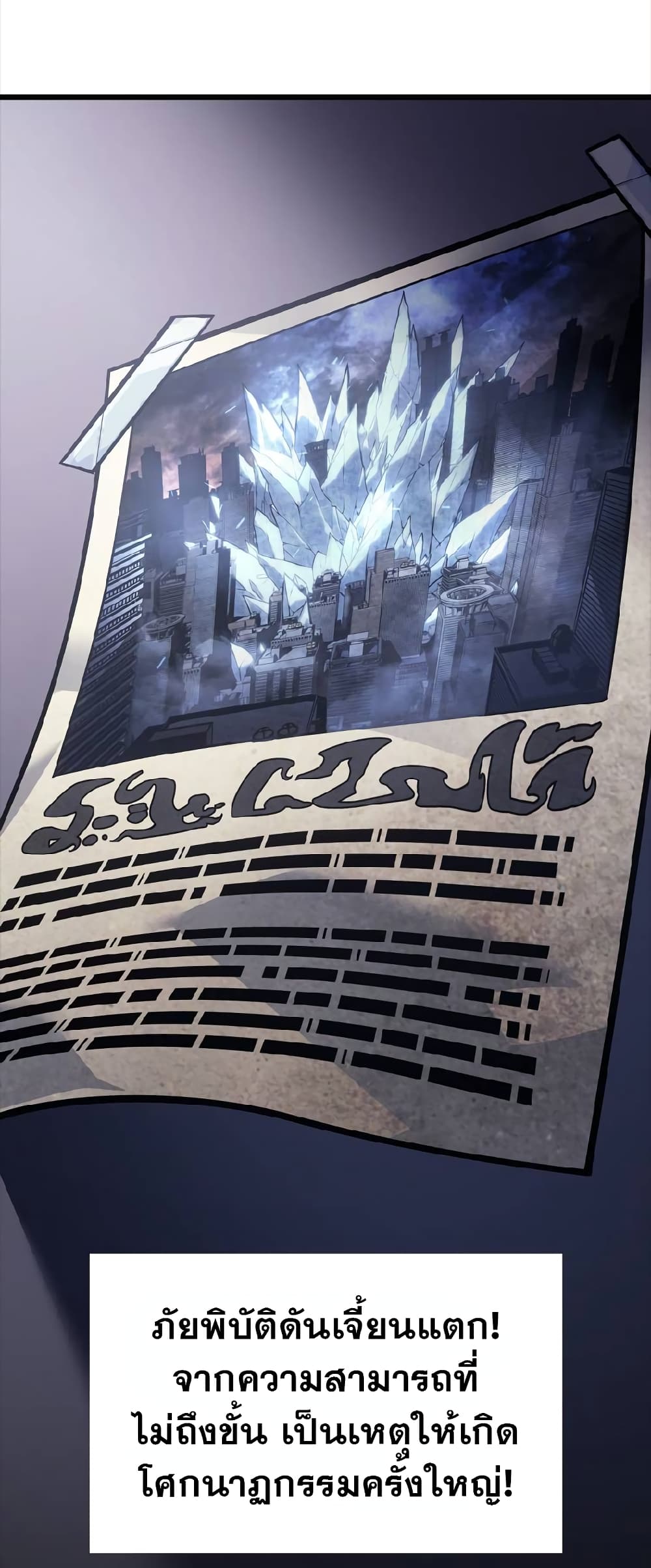 Solo Leveling ARISE Hunter Origin ตอนที่ 1 page 13