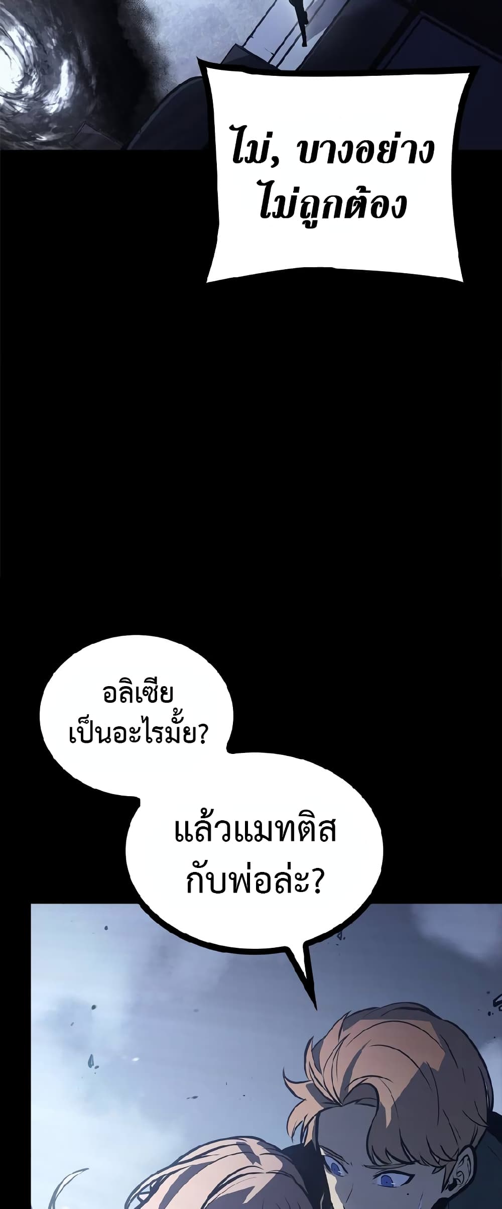 Solo Leveling ARISE Hunter Origin ตอนที่ 1 page 30