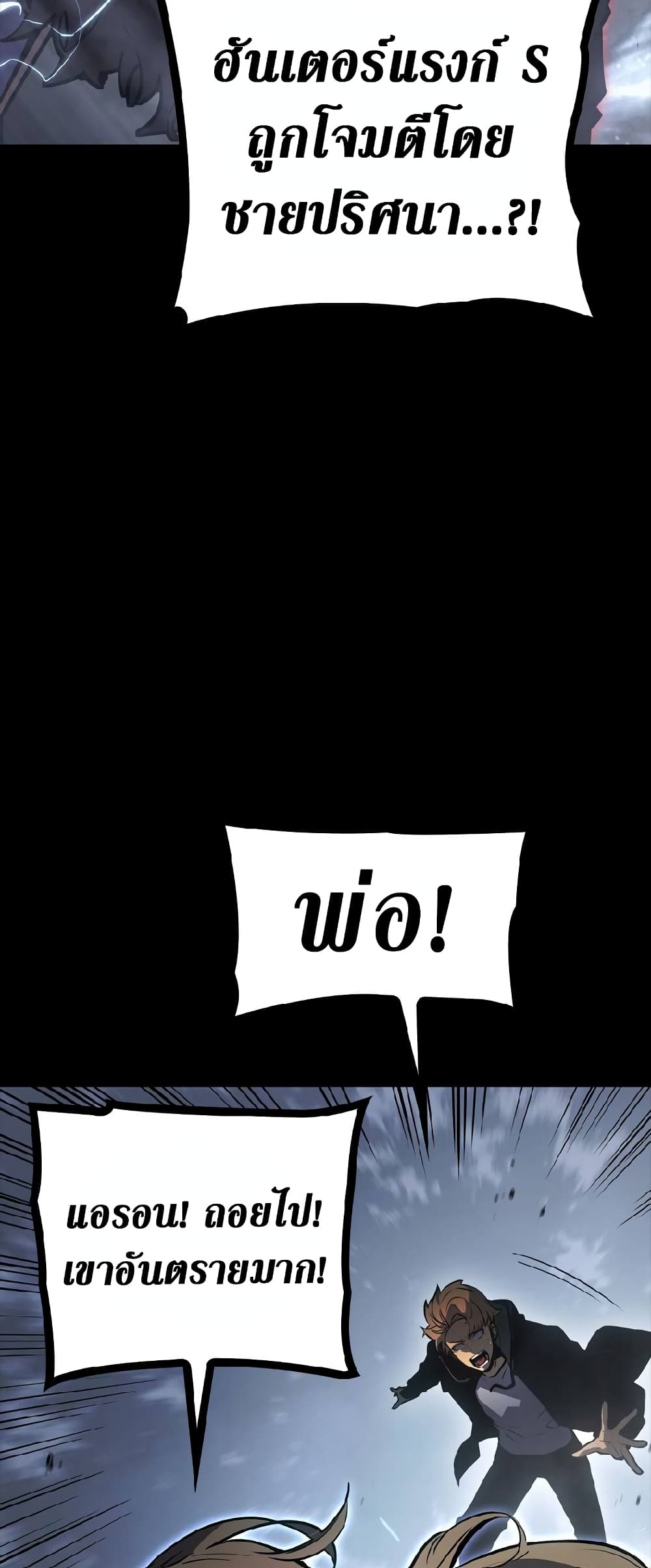 Solo Leveling ARISE Hunter Origin ตอนที่ 1 page 35