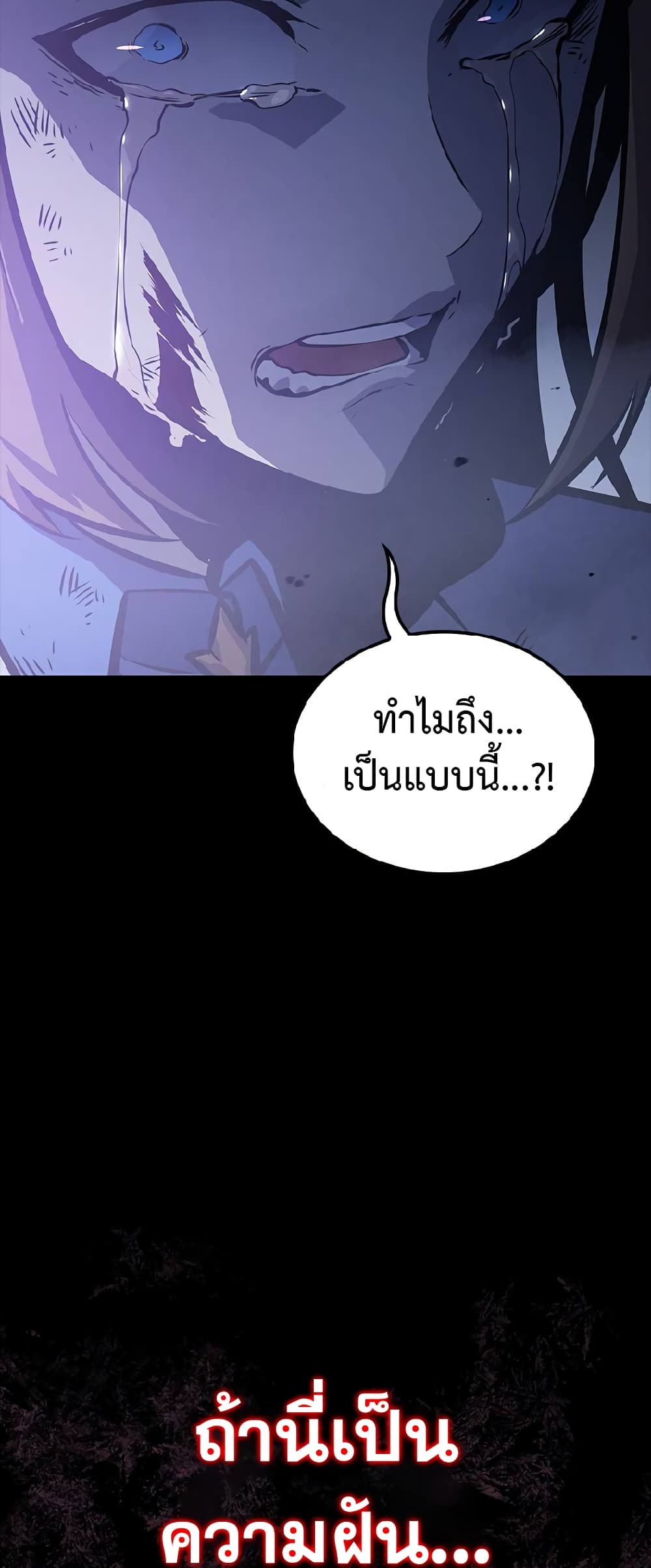 Solo Leveling ARISE Hunter Origin ตอนที่ 1 page 47