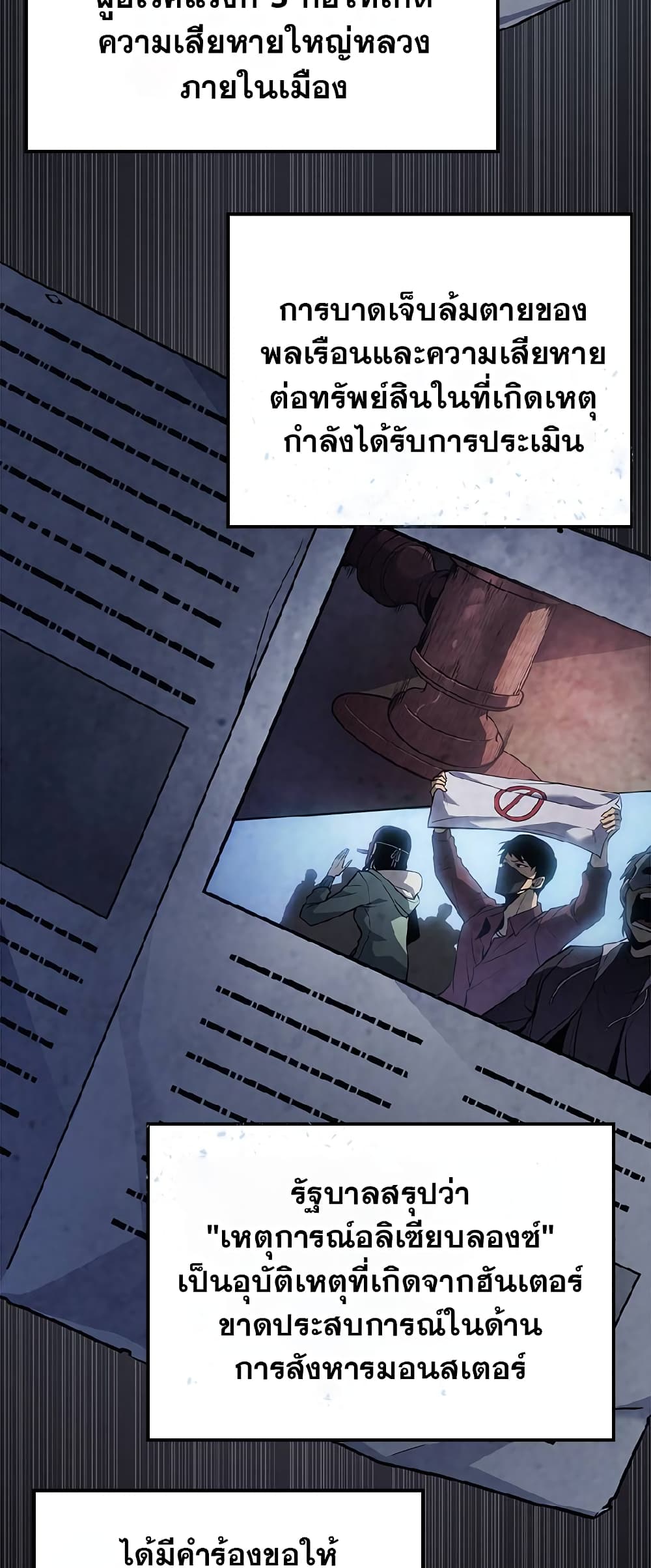 Solo Leveling ARISE Hunter Origin ตอนที่ 1 page 60