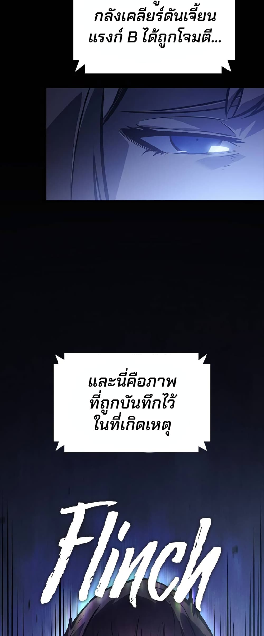 Solo Leveling ARISE Hunter Origin ตอนที่ 1 page 65