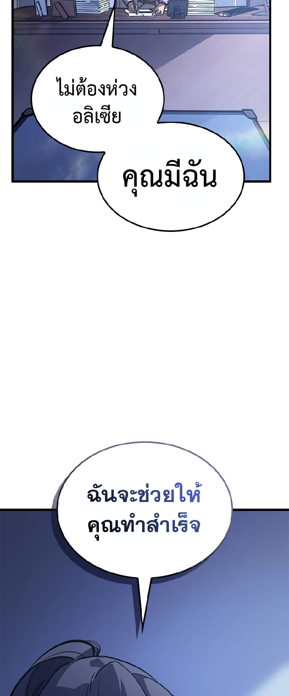 Solo Leveling ARISE Hunter Origin ตอนที่ 1 page 71