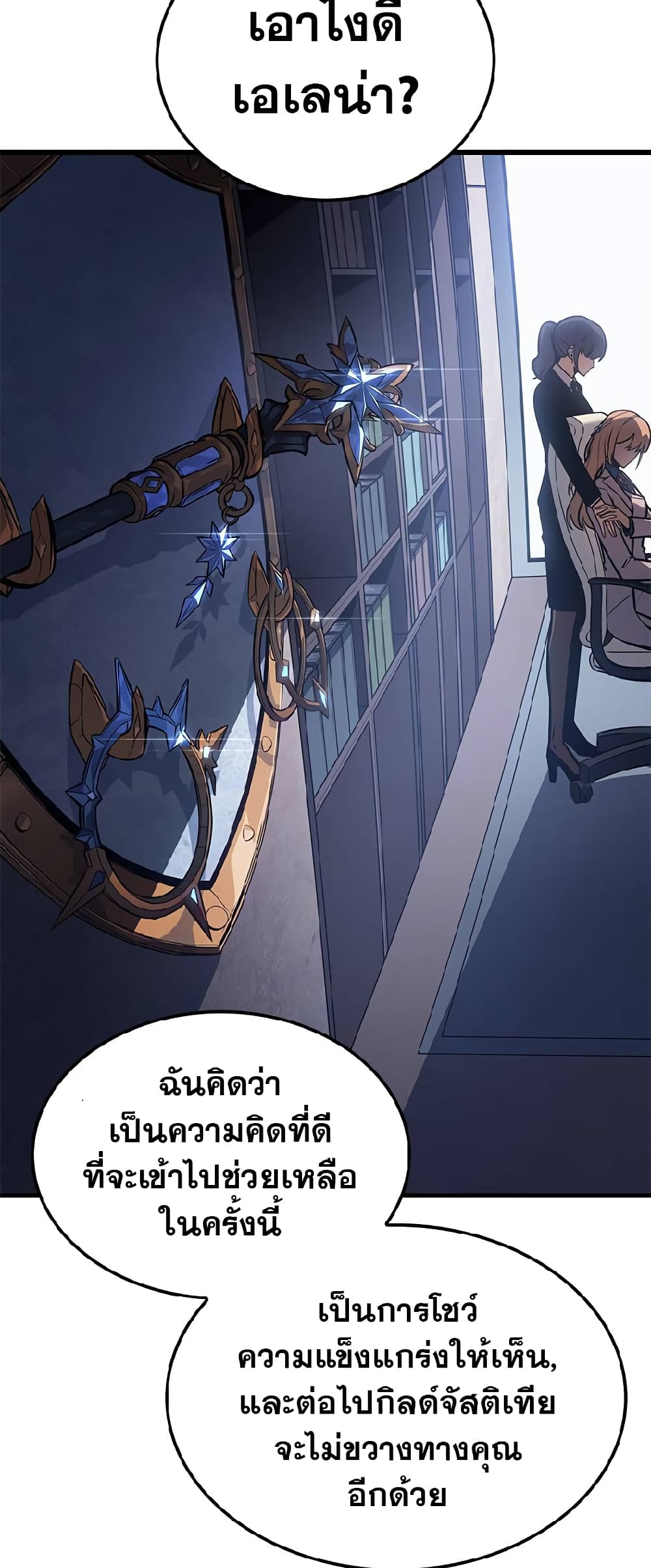 Solo Leveling ARISE Hunter Origin ตอนที่ 1 page 74