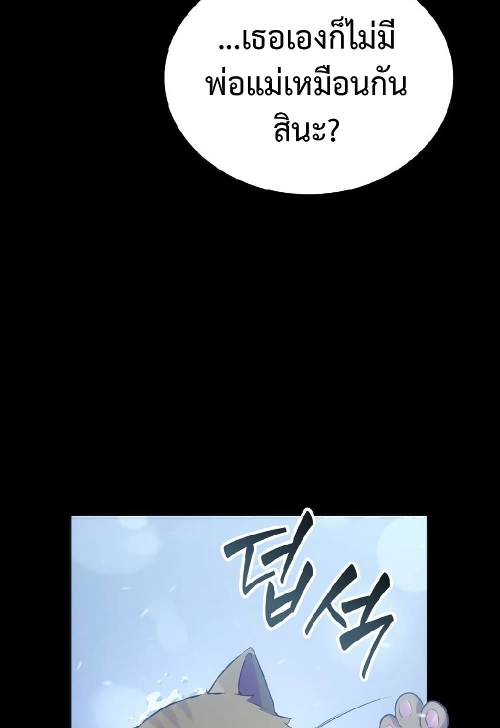 Solo Leveling ARISE Hunter Origin ตอนที่ 2 page 5