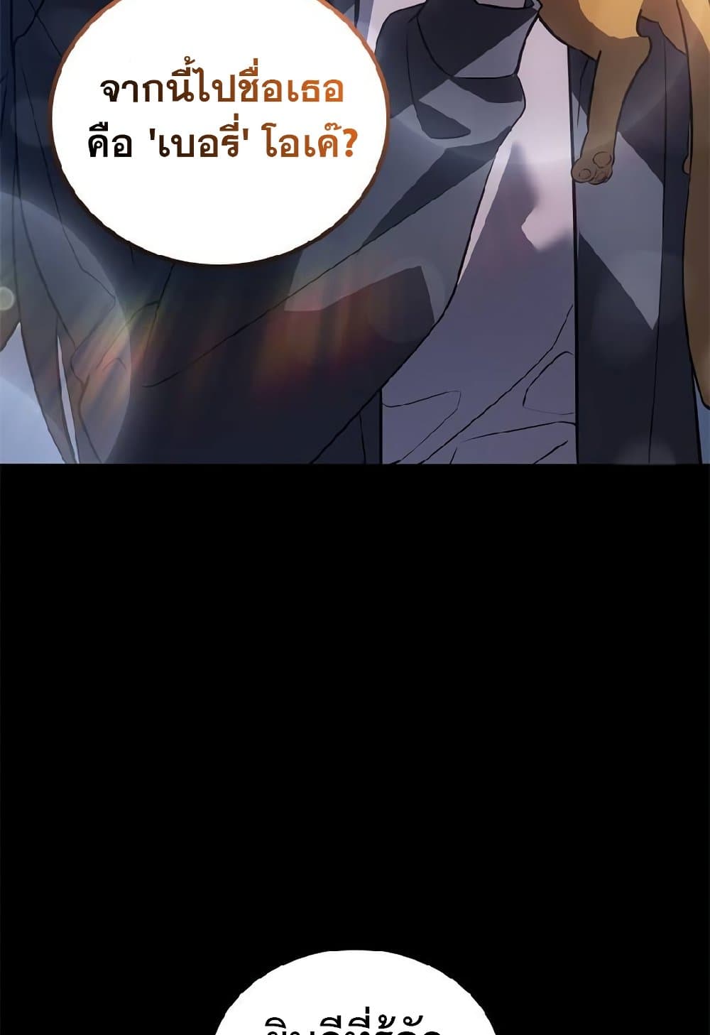 Solo Leveling ARISE Hunter Origin ตอนที่ 2 page 9