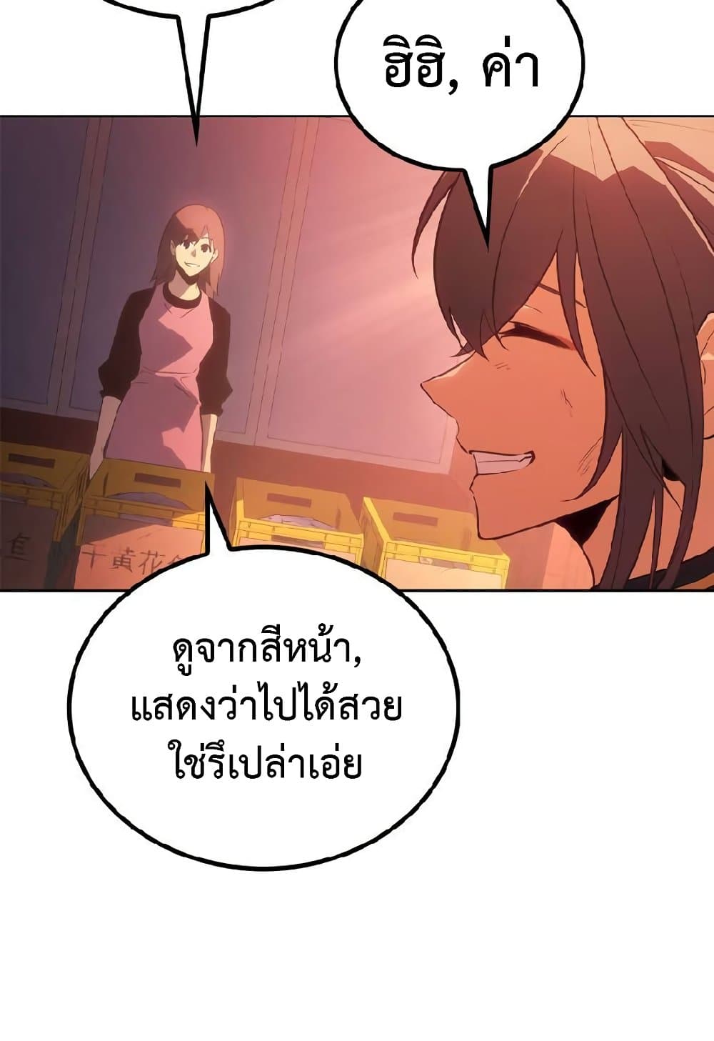 Solo Leveling ARISE Hunter Origin ตอนที่ 2 page 67