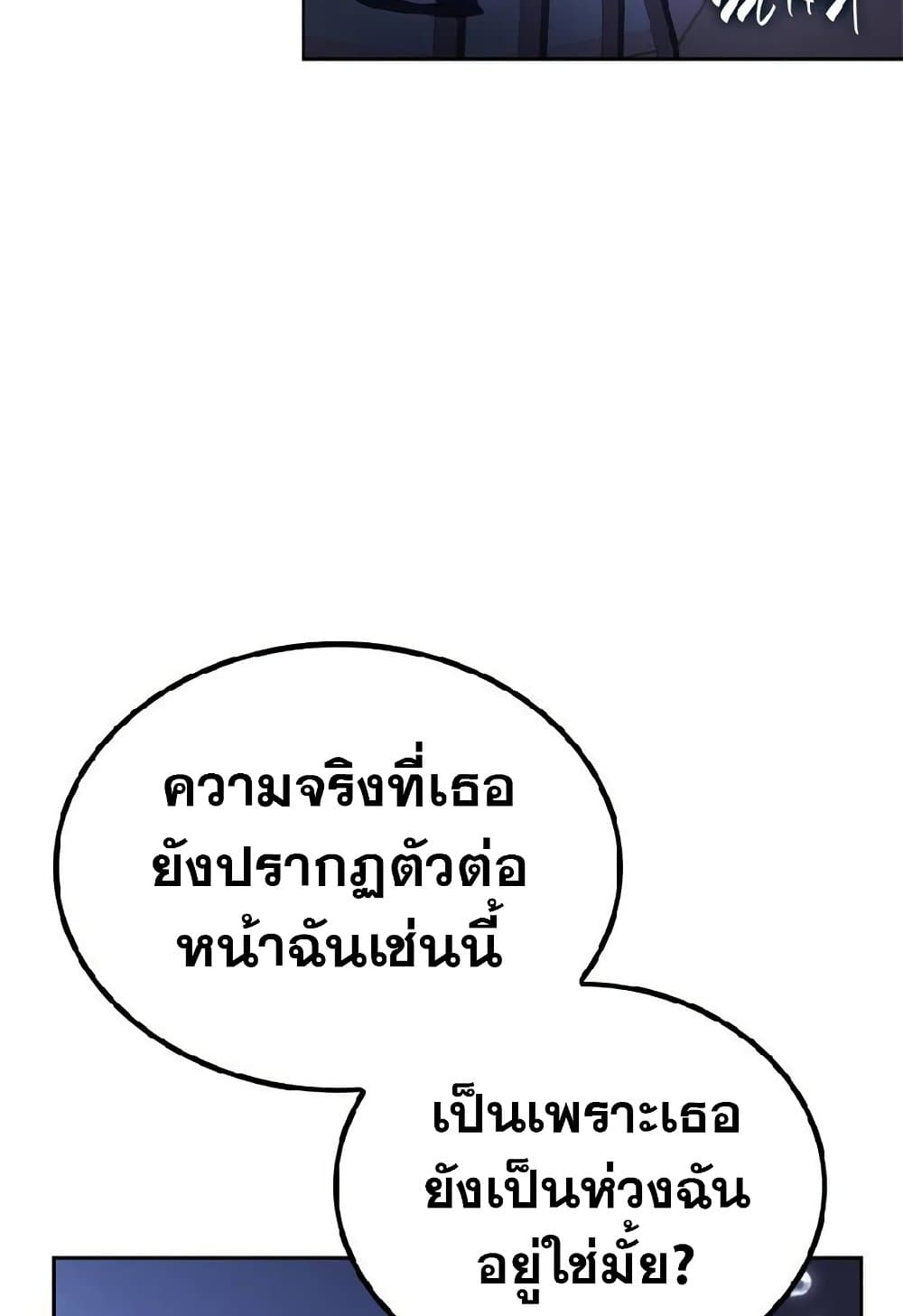 Solo Leveling ARISE Hunter Origin ตอนที่ 2 page 81