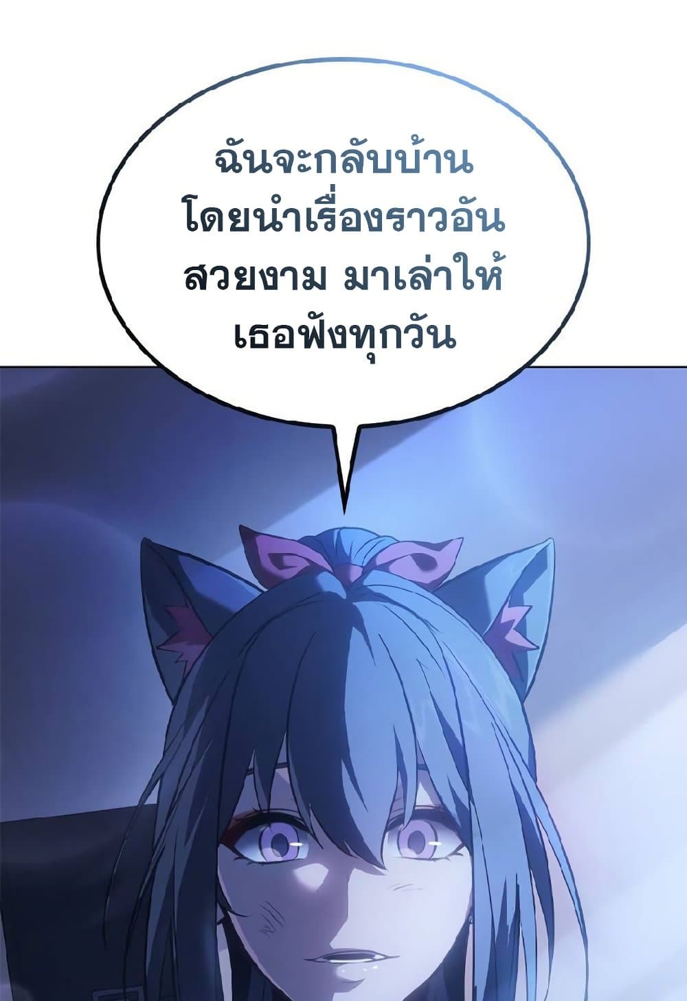 Solo Leveling ARISE Hunter Origin ตอนที่ 2 page 85