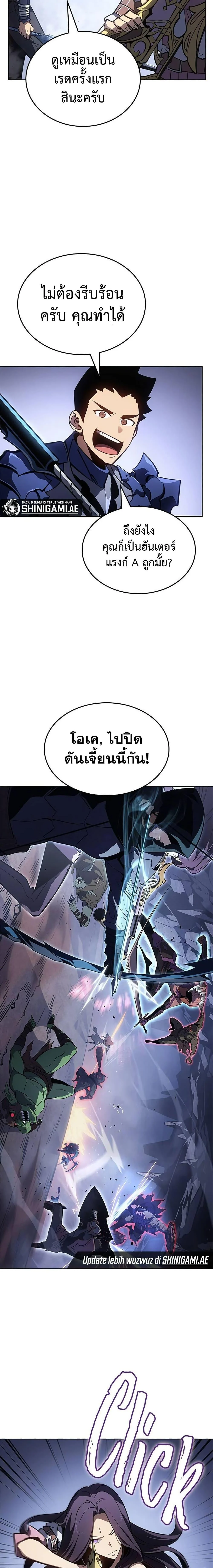 Solo Leveling ARISE Hunter Origin ตอนที่ 3 page 8