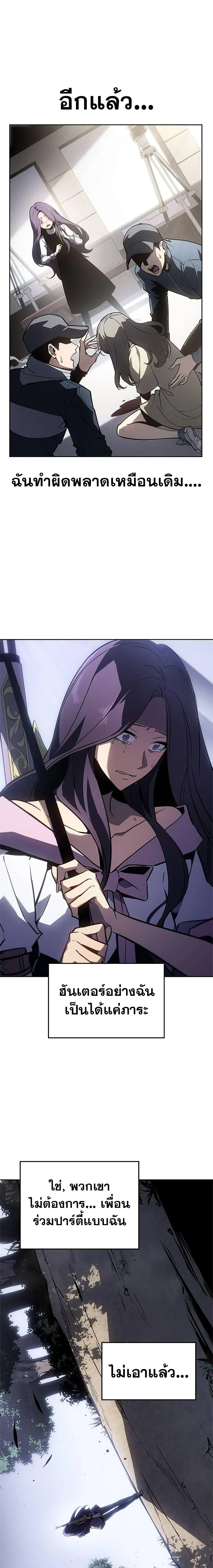 Solo Leveling ARISE Hunter Origin ตอนที่ 3 page 17