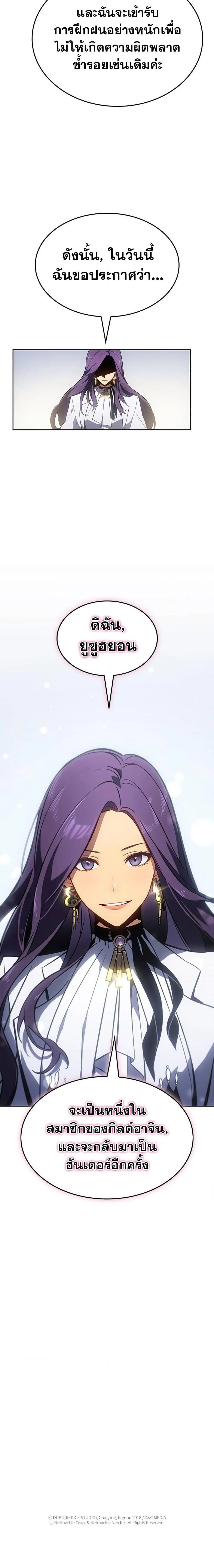 Solo Leveling ARISE Hunter Origin ตอนที่ 3 page 19