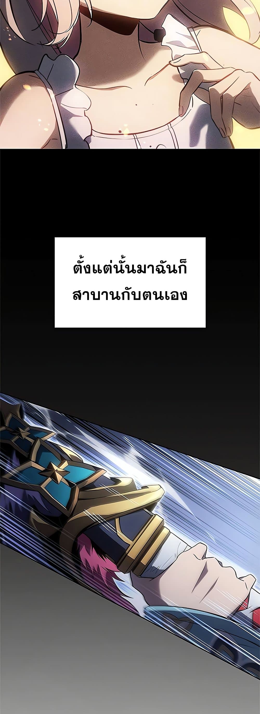 Solo Leveling ARISE Hunter Origin ตอนที่ 4 page 23